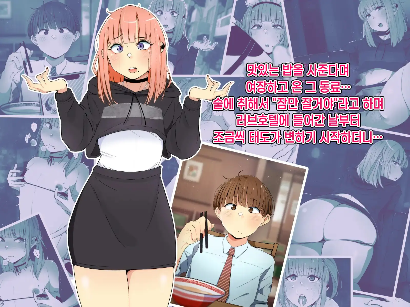 Oshi No Gal Josou Danshi Ga Douryou Ni Niteiru ~Ura Aka Mesu Danshi Kara No Osasoi Sex~ㅣ최애하는 갸루 여장남자가 동료를 닮았다 ~뒷계정 암컷남자가 권유해오는 섹스~